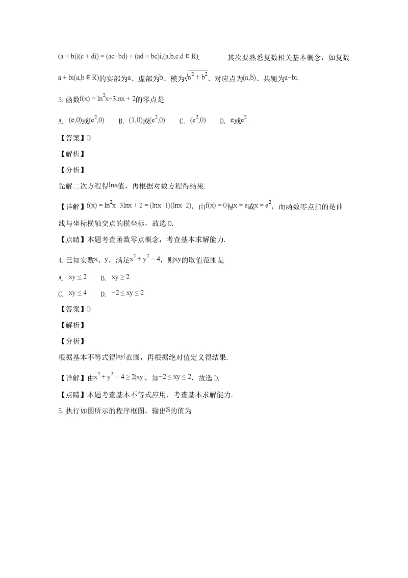 江西省南昌市2018届高三数学第二轮复习测试题五 文（含解析）.doc_第2页