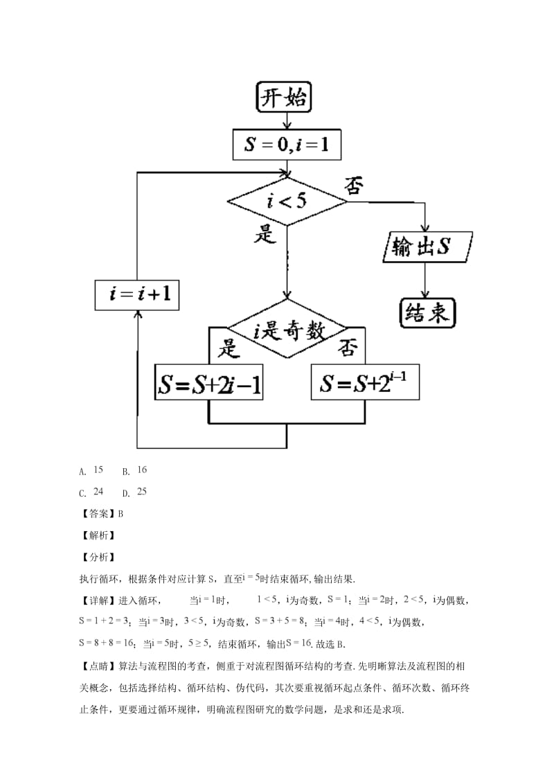 江西省南昌市2018届高三数学第二轮复习测试题五 文（含解析）.doc_第3页