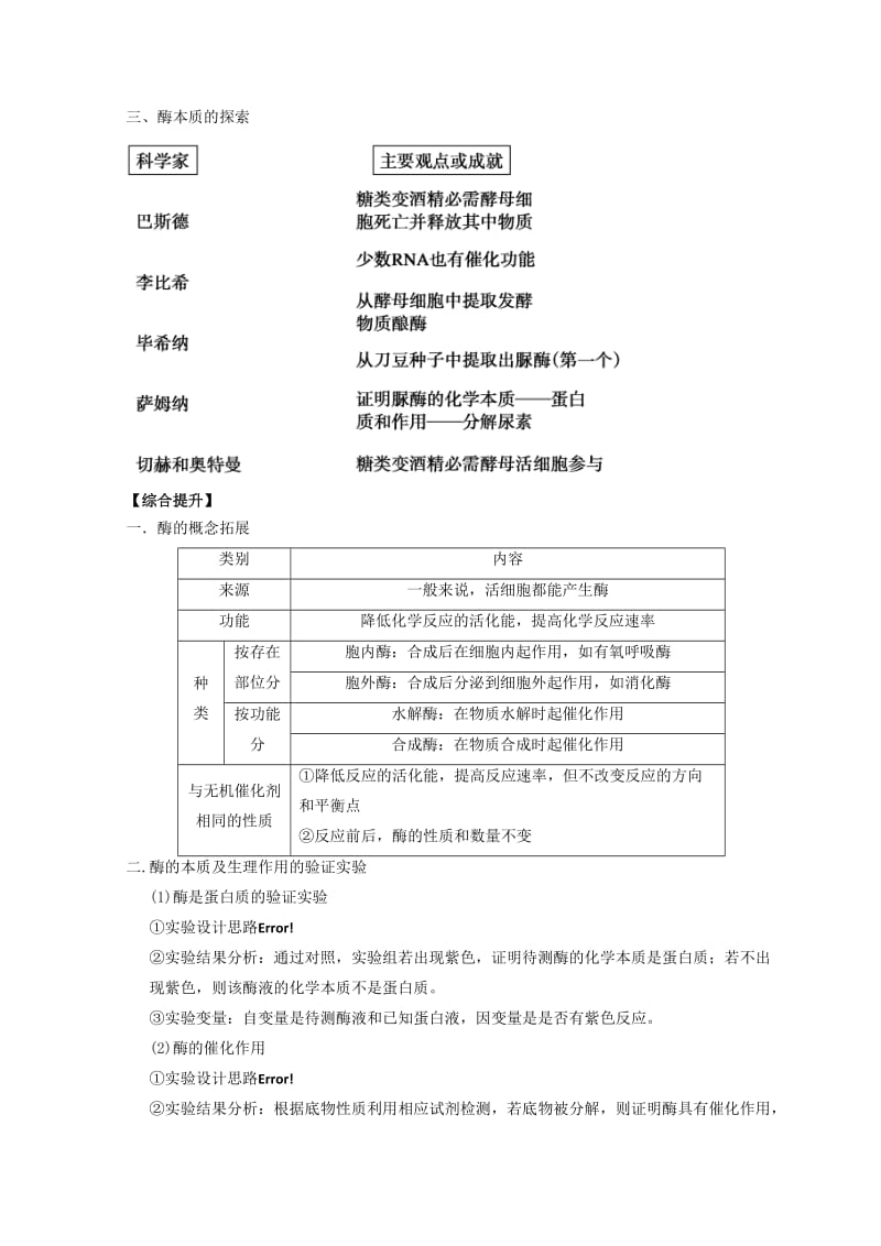 广东省惠州市2019年高考生物总复习 5-1 酶（1）学案.doc_第2页