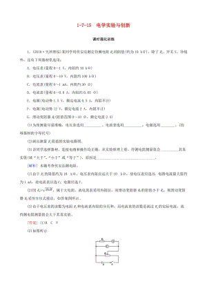 2019高考物理二輪復(fù)習(xí) 專題七 實(shí)驗(yàn)技能與創(chuàng)新 1-7-15 電學(xué)實(shí)驗(yàn)與創(chuàng)新訓(xùn)練.docx