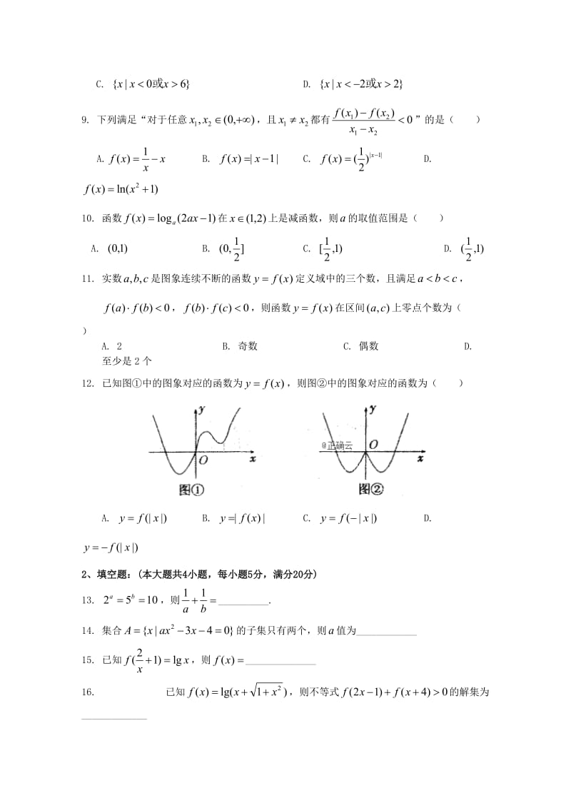 2018-2019学年高一数学上学期期中联考试题 (III).doc_第2页