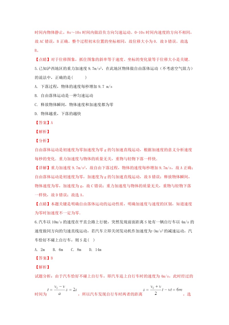 2018-2019学年高一物理上学期期中试题(含解析) (III).doc_第3页