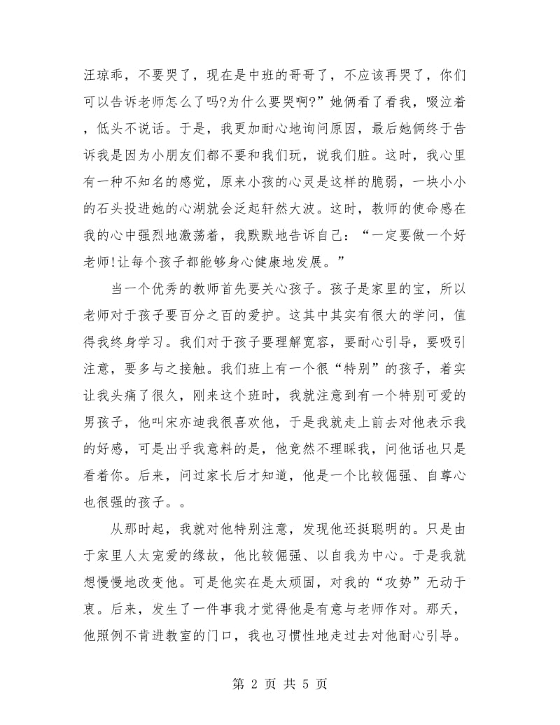 新幼儿教师个人总结.doc_第2页