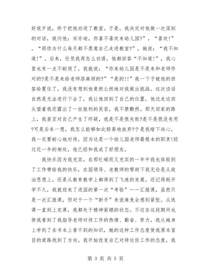 新幼儿教师个人总结.doc_第3页