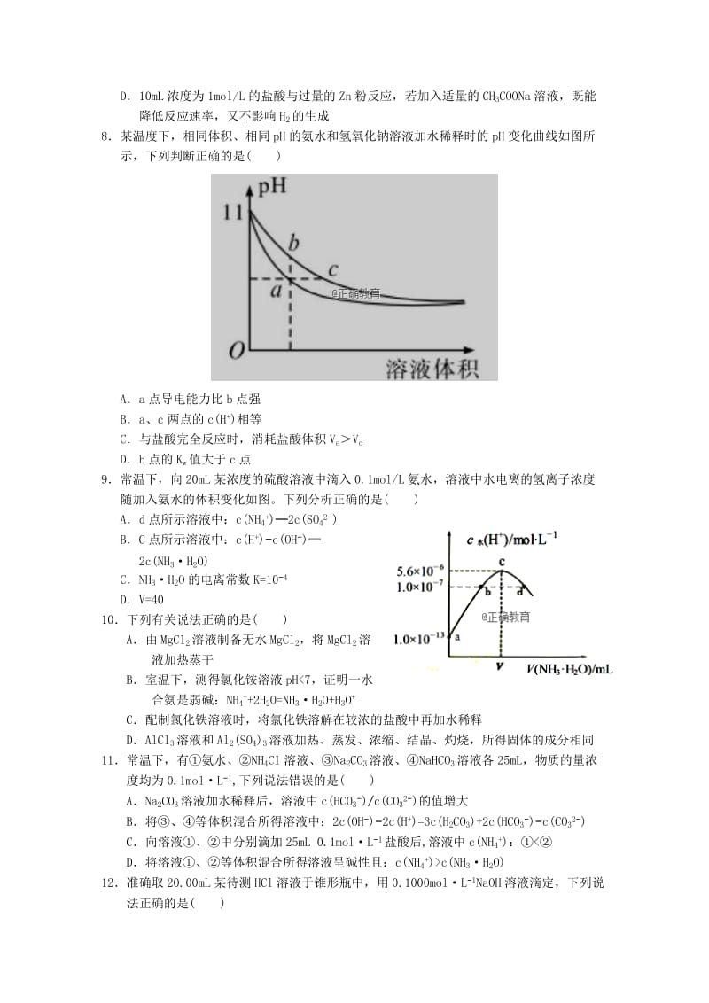 2018-2019学年高二化学上学期第二次月考试题 (VII).doc_第2页