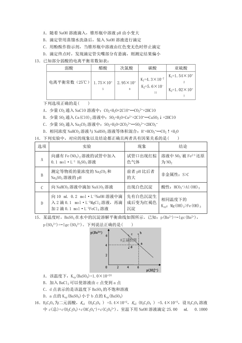 2018-2019学年高二化学上学期第二次月考试题 (VII).doc_第3页