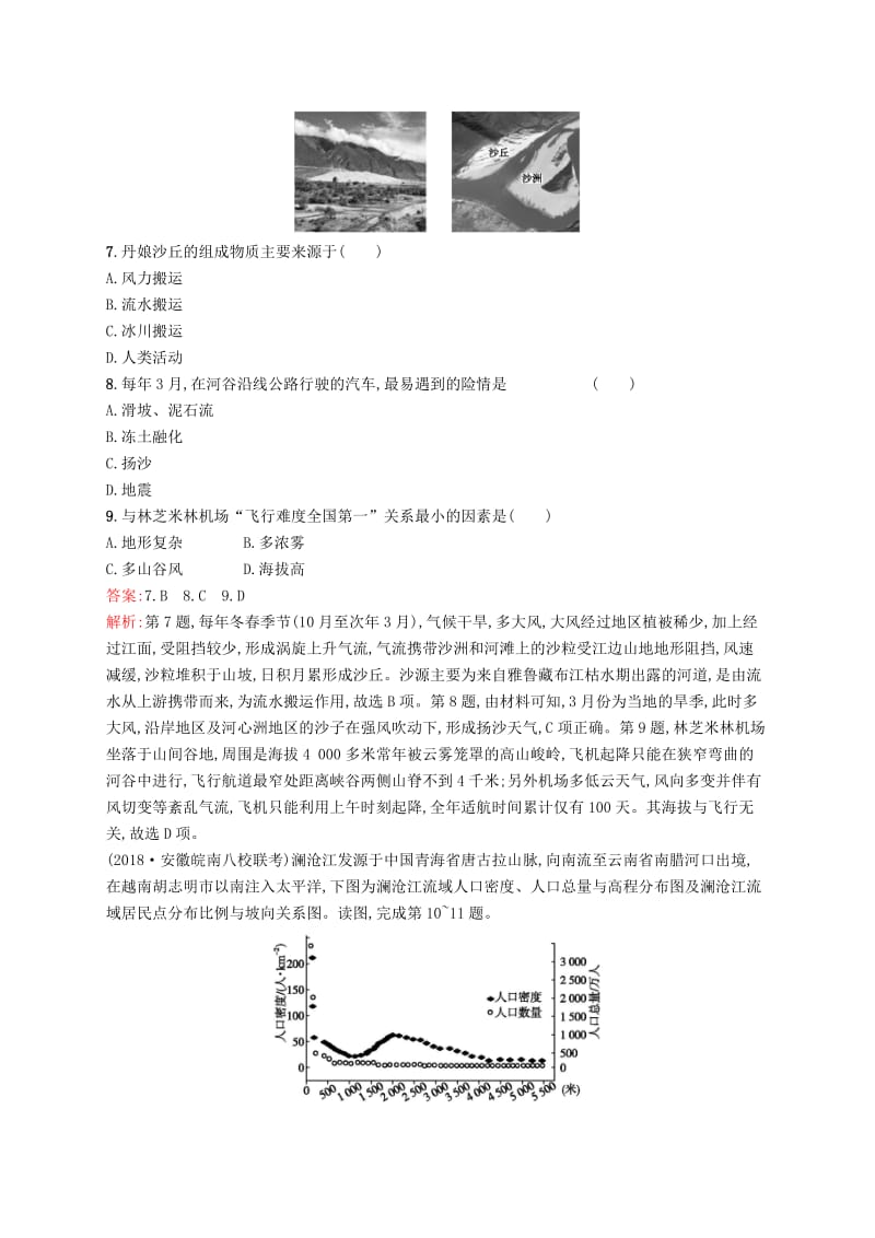 全国通用版2019版高考地理二轮复习专题二地表形态及其影响第5讲地表形态对聚落及交通线路分布的影响练习.doc_第3页