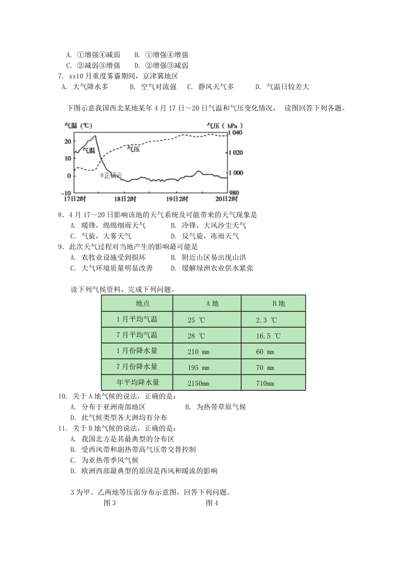 2018-2019学年高一地理上学期期末考试试题A卷.doc_第2页