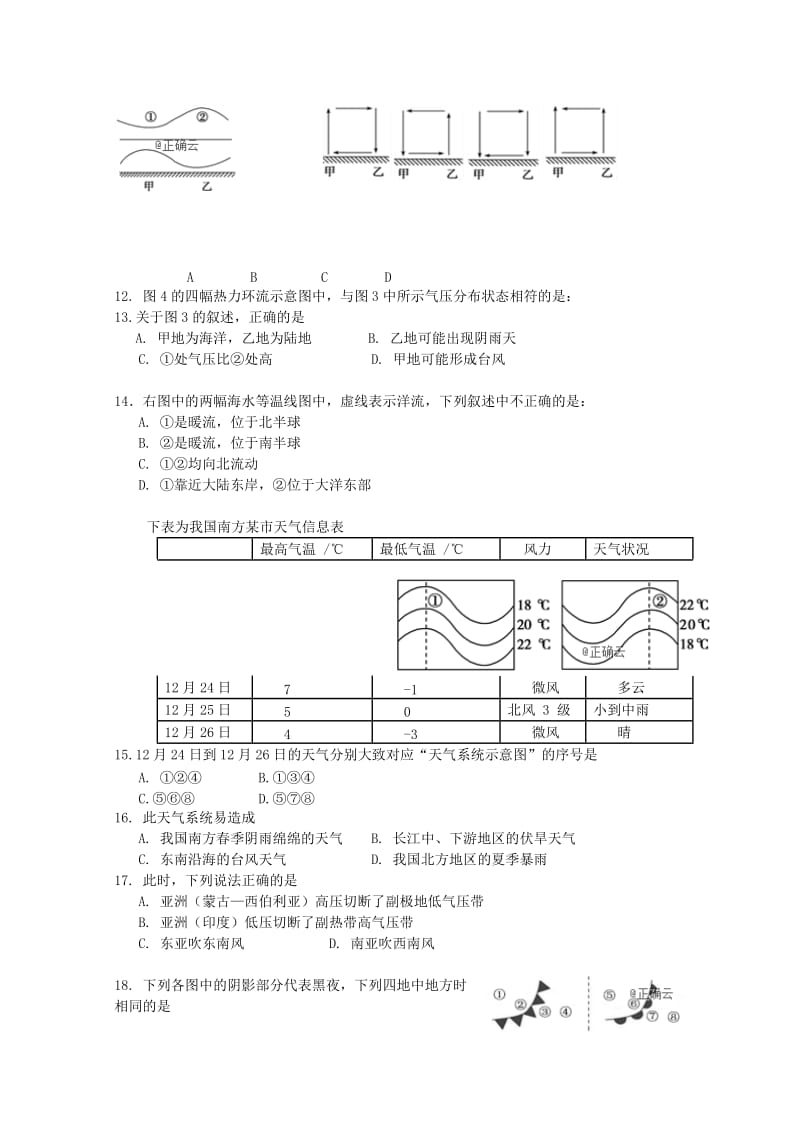 2018-2019学年高一地理上学期期末考试试题A卷.doc_第3页