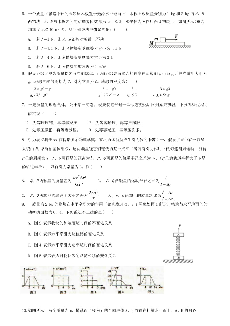 2019届高三物理上学期第二次调研考试试题.doc_第2页