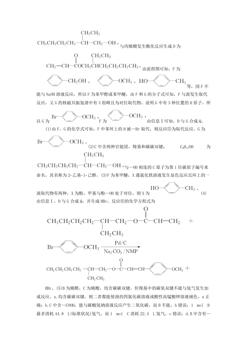 2019版高考化学总复习 选考部分 有机化学基础模块综合检测 新人教版.doc_第2页