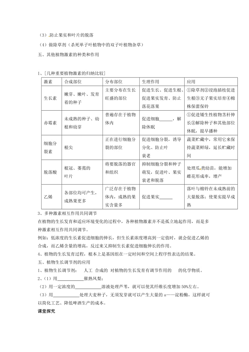 山东省平邑县高中生物 第三章 植物的激素调节（一）学案新人教版必修3.doc_第3页