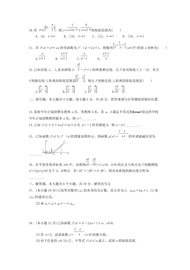 2018-2019学年高二数学上学期期末考试试卷 文 (II).doc_第2页