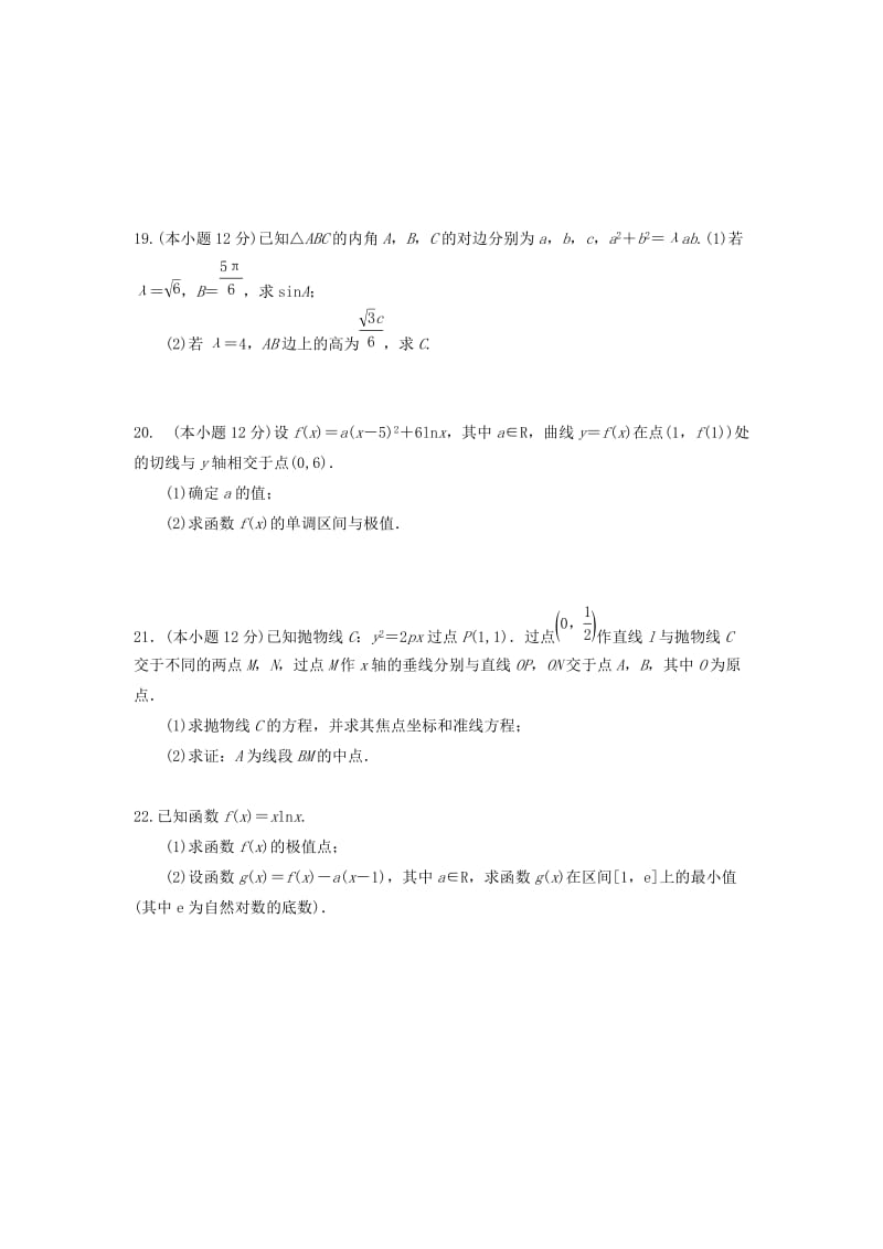 2018-2019学年高二数学上学期期末考试试卷 文 (II).doc_第3页