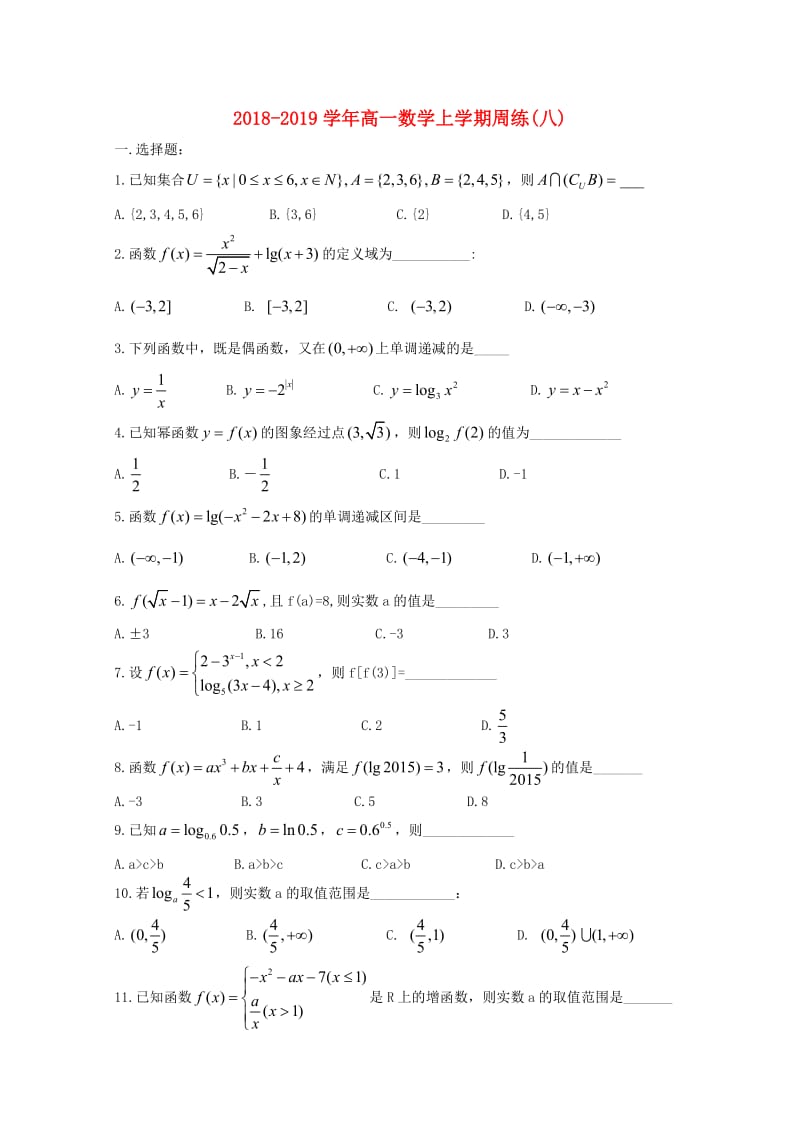 2018-2019学年高一数学上学期周练(八).doc_第1页