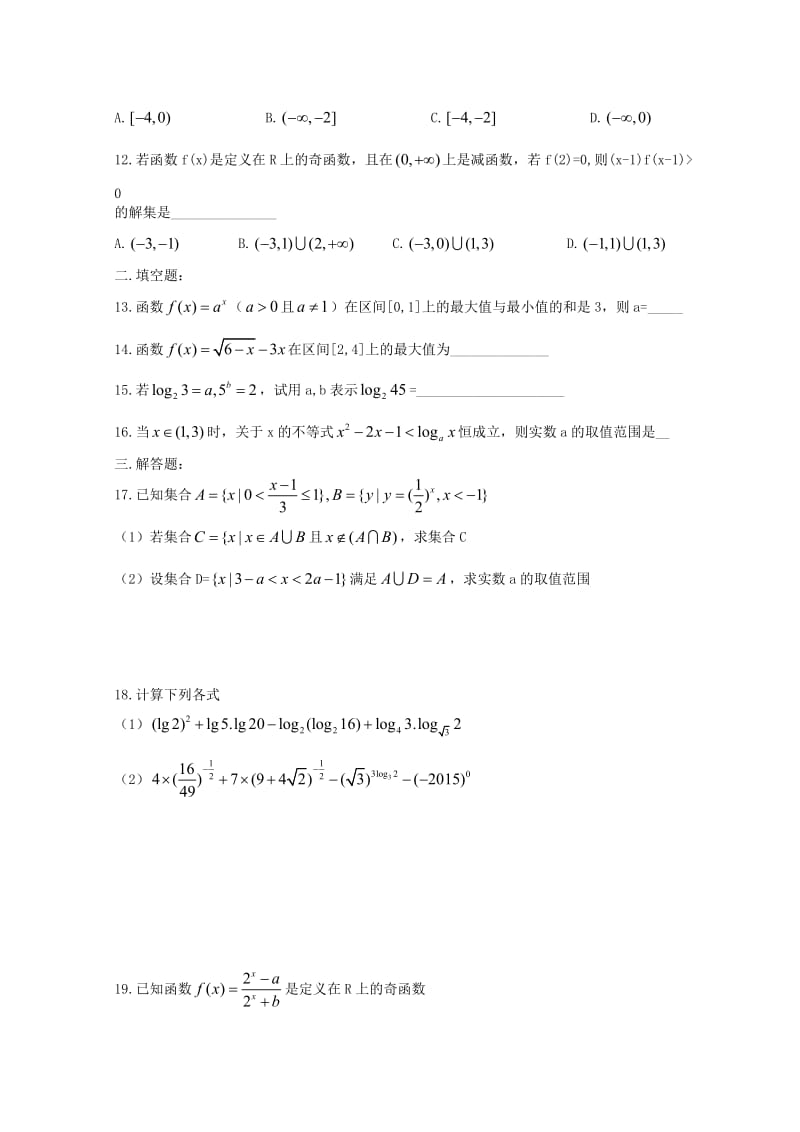 2018-2019学年高一数学上学期周练(八).doc_第2页