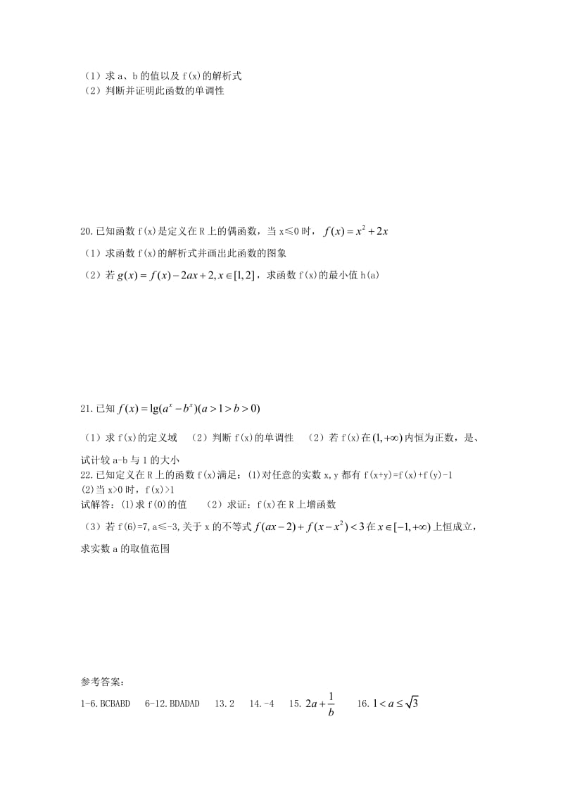 2018-2019学年高一数学上学期周练(八).doc_第3页