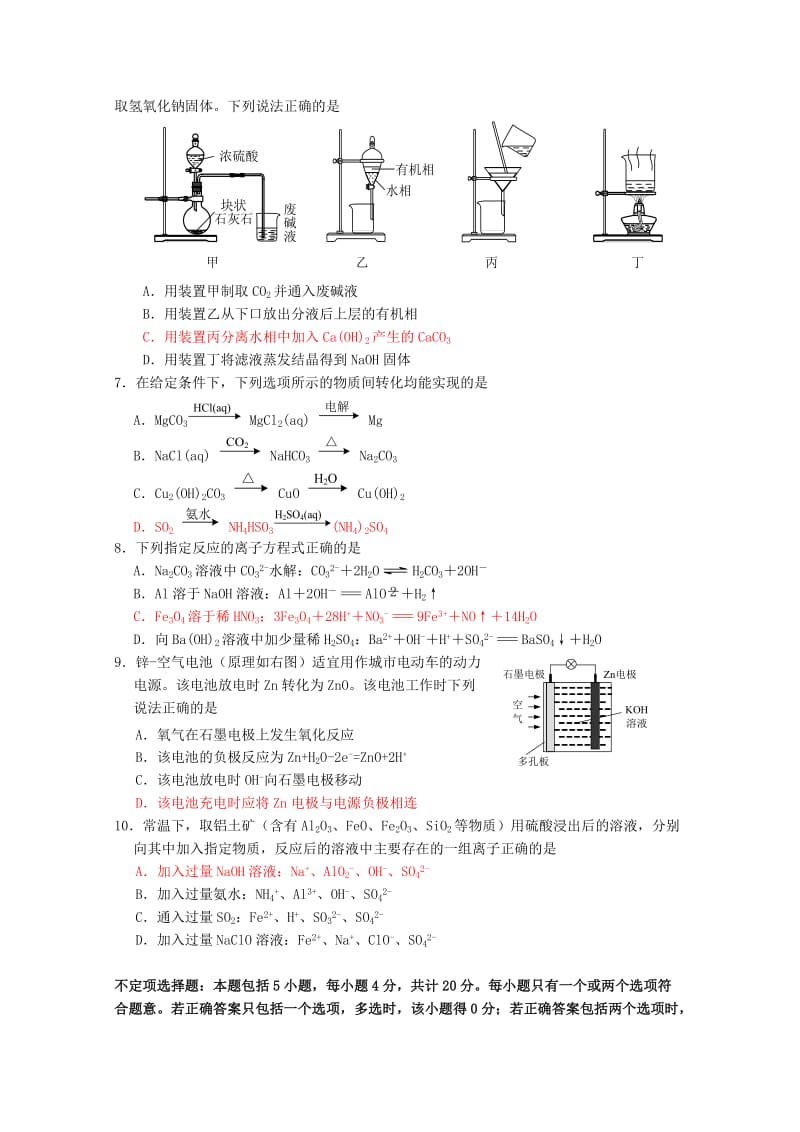 2019届高三化学上学期10月学情调研考试试题.doc_第2页