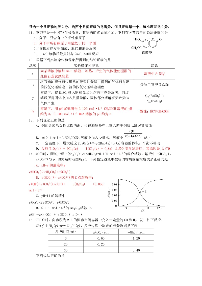 2019届高三化学上学期10月学情调研考试试题.doc_第3页