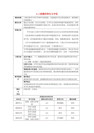 陜西省石泉縣高中物理 第4章 能量守恒與可持續(xù)發(fā)展 4.3 能量守恒定律教案 滬科版必修2.doc