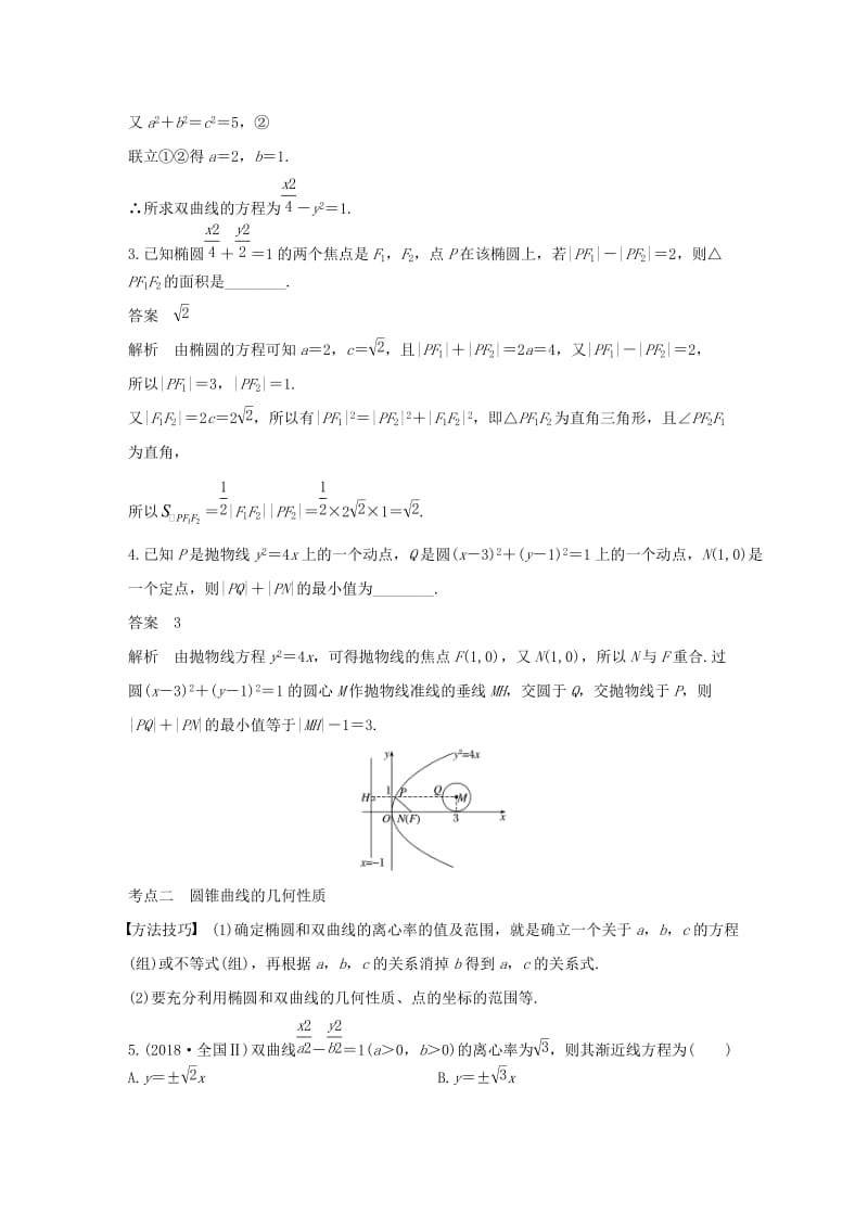 （通用版）2019高考数学二轮复习 第二篇 第20练 圆锥曲线的定义、方程与性质精准提分练习 文.docx_第2页