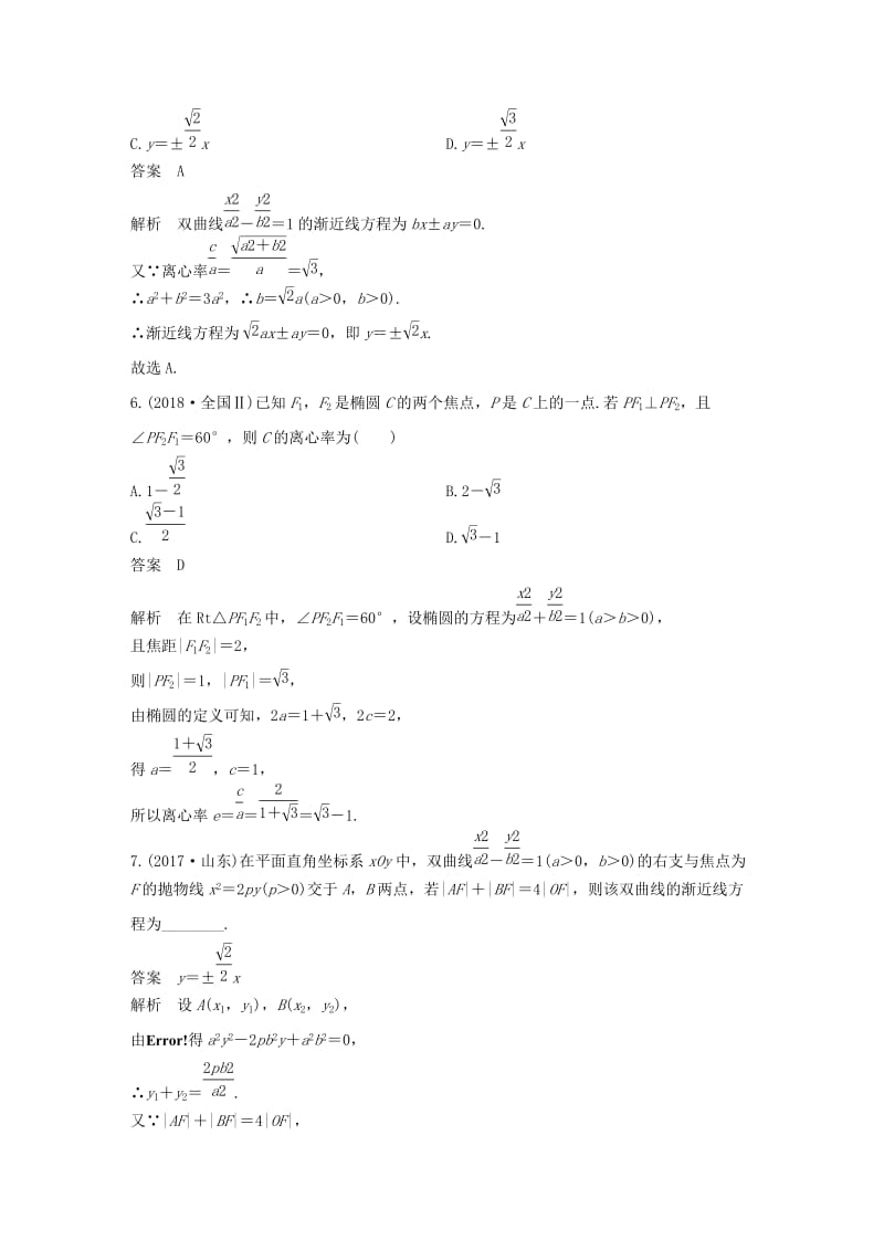 （通用版）2019高考数学二轮复习 第二篇 第20练 圆锥曲线的定义、方程与性质精准提分练习 文.docx_第3页