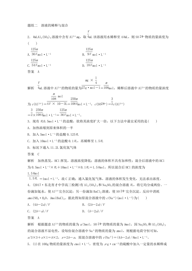 2019年高考化学一轮综合复习 第一章 化学计量在实验中的应用 第4讲 一定物质的量浓度的溶液及其配制练习.doc_第3页