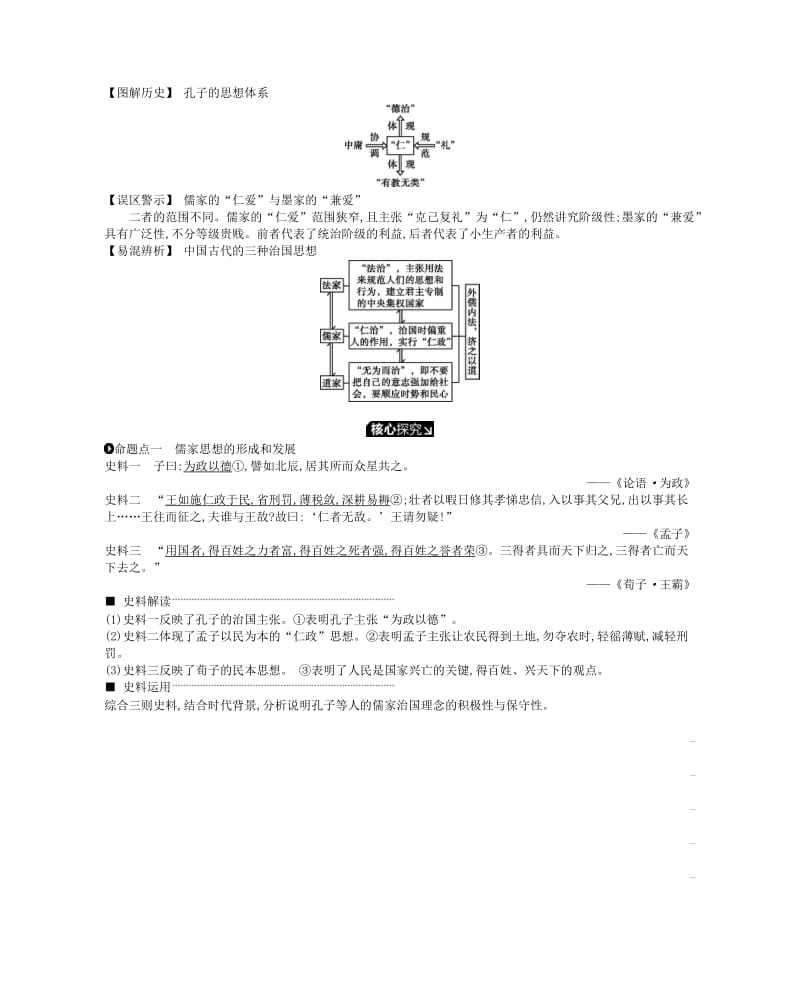 2019年高考历史一轮复习第12单元中国传统文化主流思想的演变及科技文化学案新人教版.docx_第3页