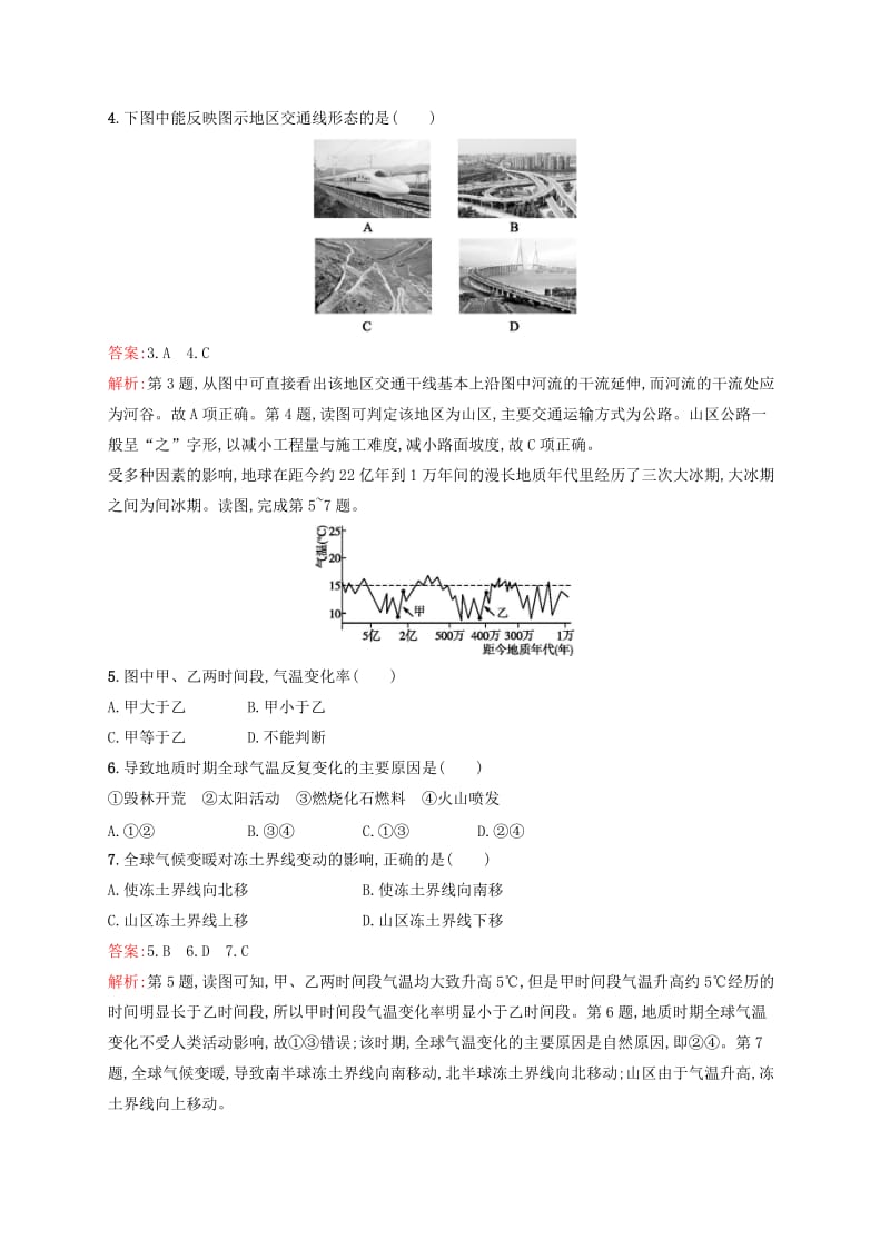 （浙江选考）2020版高考地理一轮复习 专题检测四 自然环境对人类活动的影响.docx_第2页