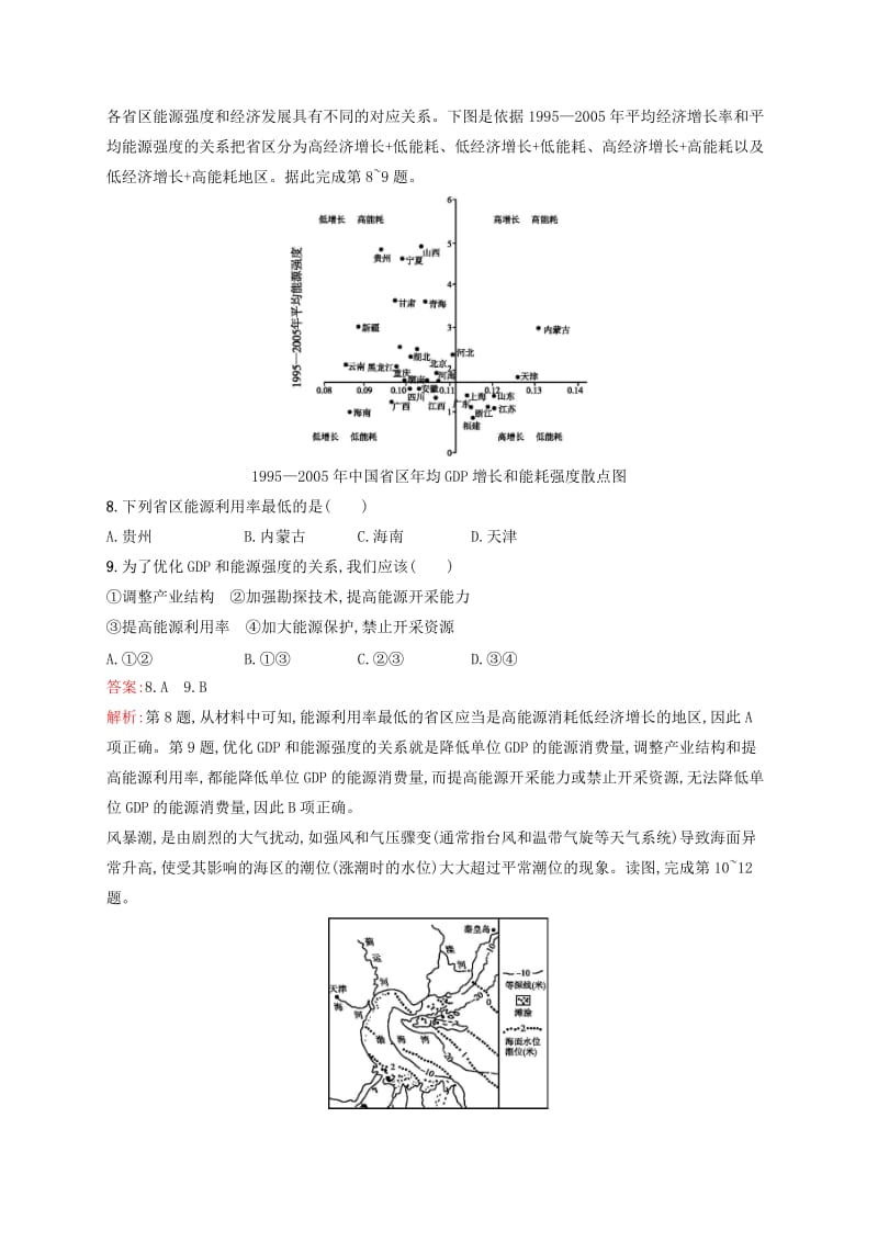 （浙江选考）2020版高考地理一轮复习 专题检测四 自然环境对人类活动的影响.docx_第3页