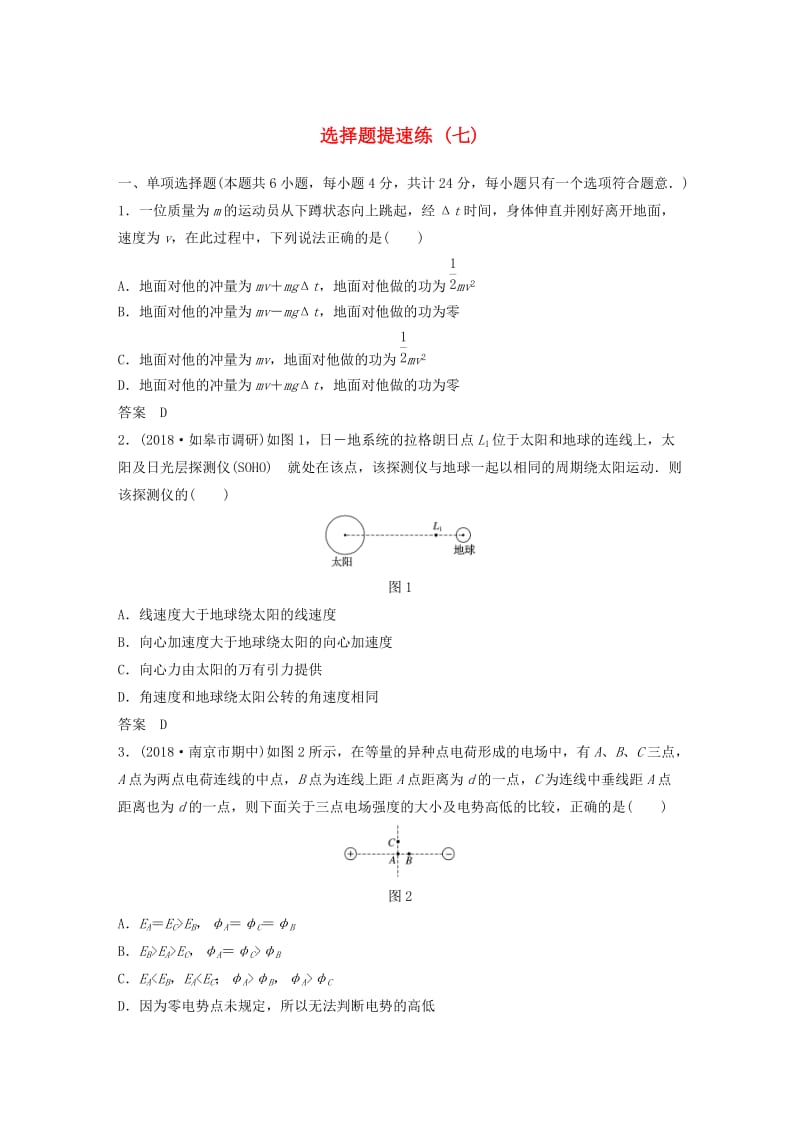 江苏专用2019高考物理总复习优编题型增分练：选择题提速练七.doc_第1页