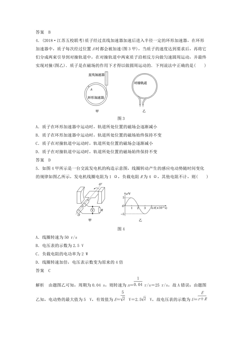 江苏专用2019高考物理总复习优编题型增分练：选择题提速练七.doc_第2页