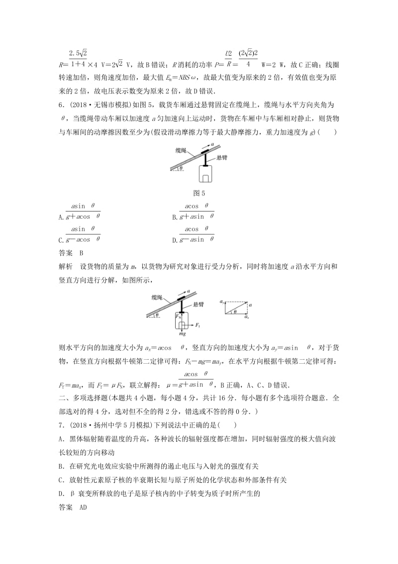 江苏专用2019高考物理总复习优编题型增分练：选择题提速练七.doc_第3页