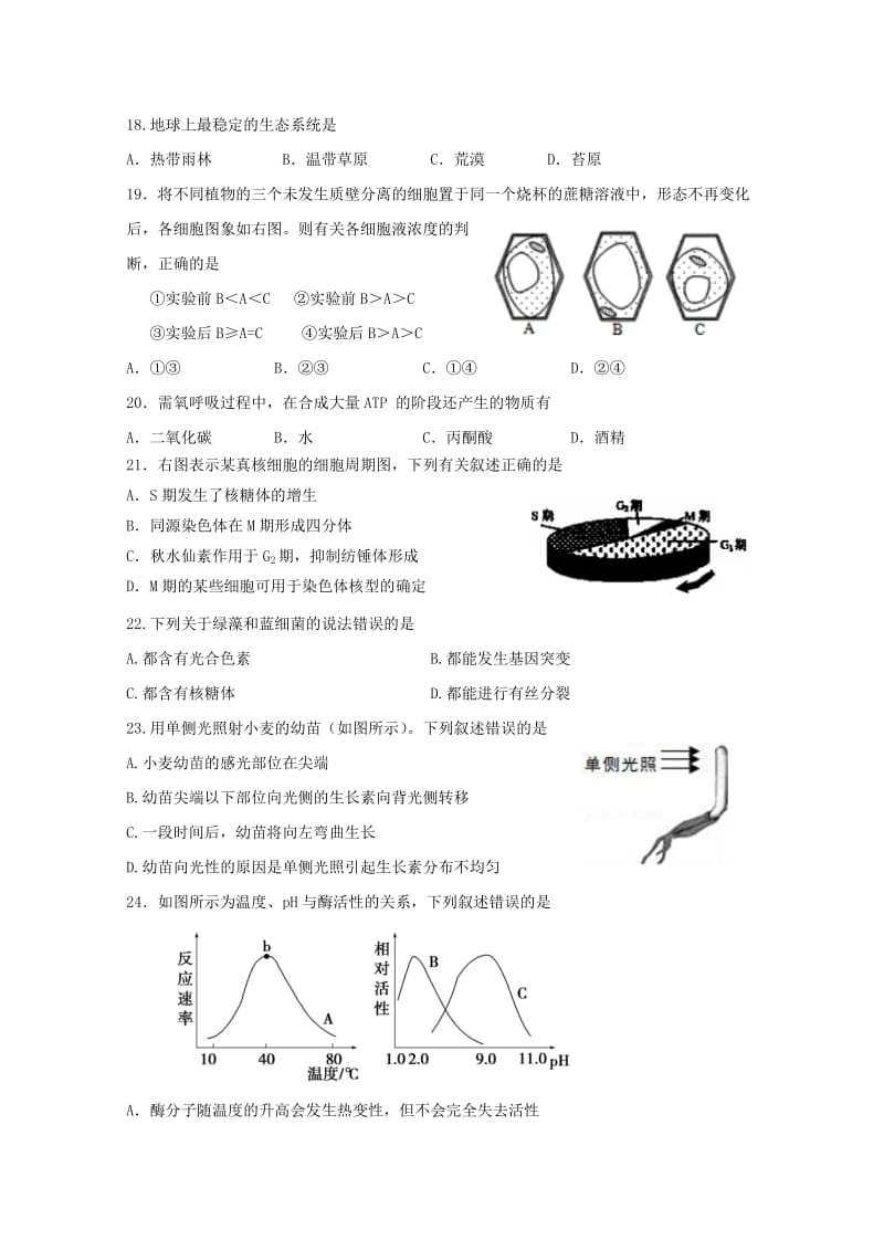 2018-2019学年高二生物上学期期中试题学考.doc_第3页