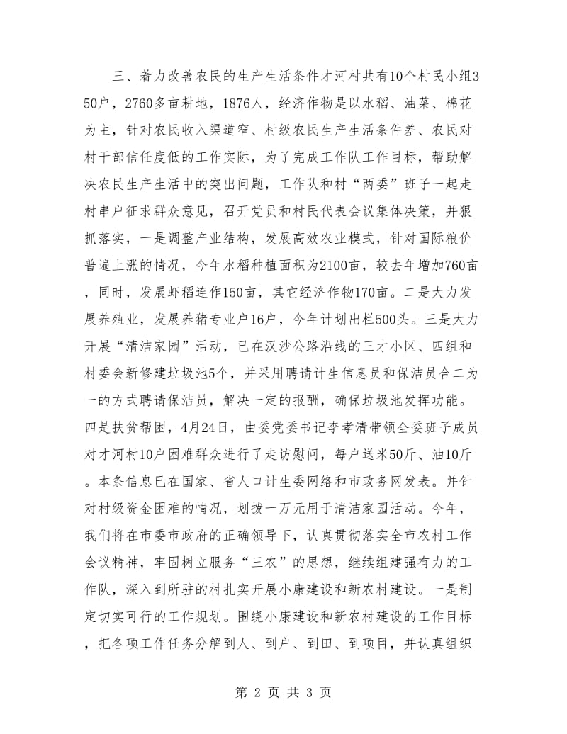 计划生育工作总结：局计划生育年终总结.doc_第2页