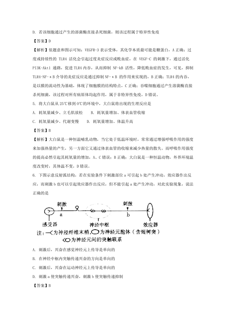 河南省三门峡市2017-2018学年高二生物上学期期末考试试题（含解析）.doc_第3页