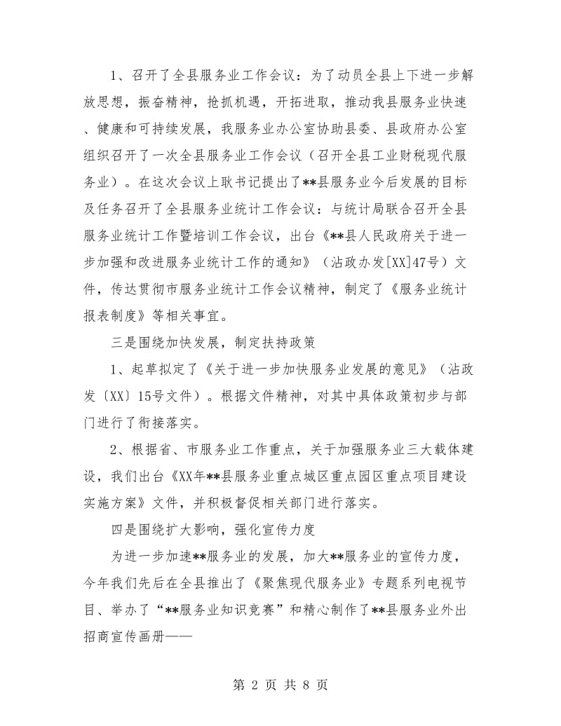 服务办年终总结.doc_第2页