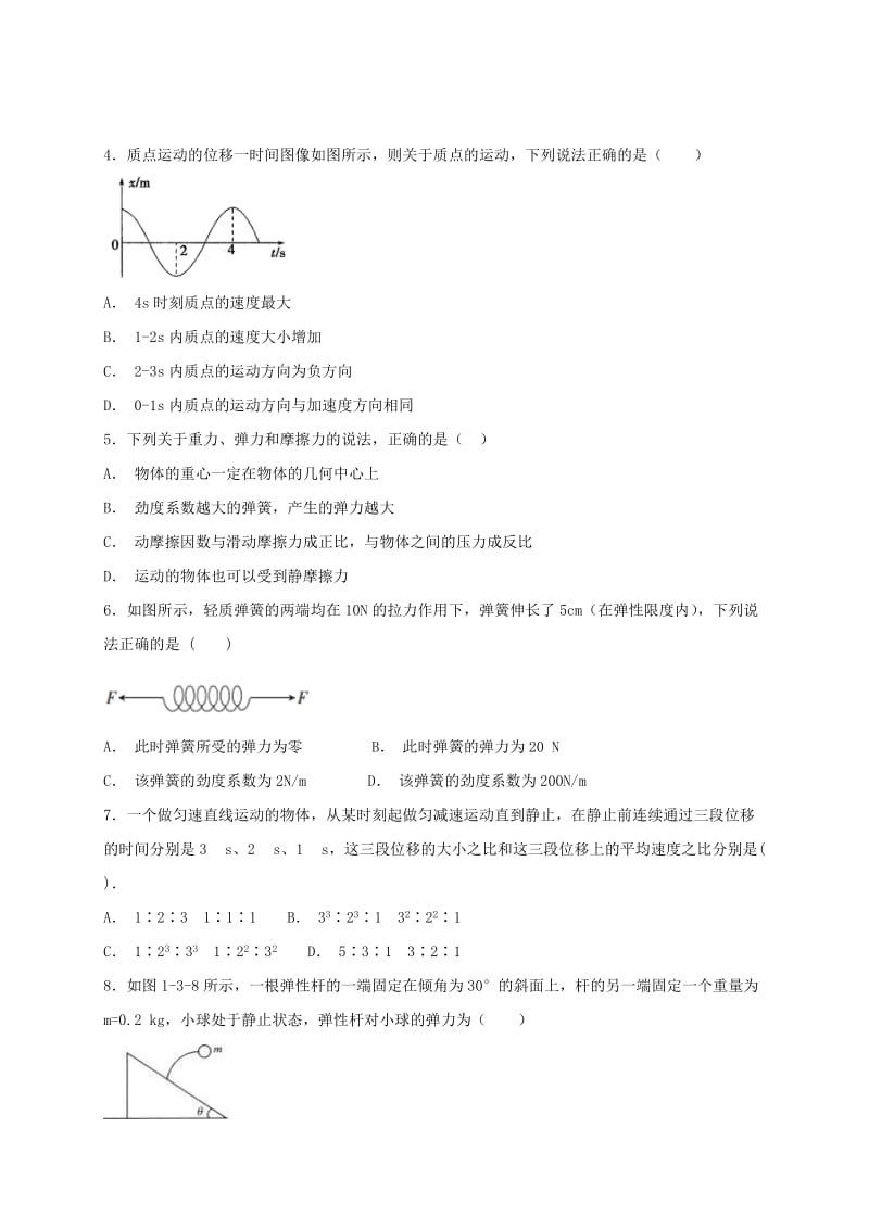 2018-2019学年高一物理上学期“创高杯”试题.doc_第2页