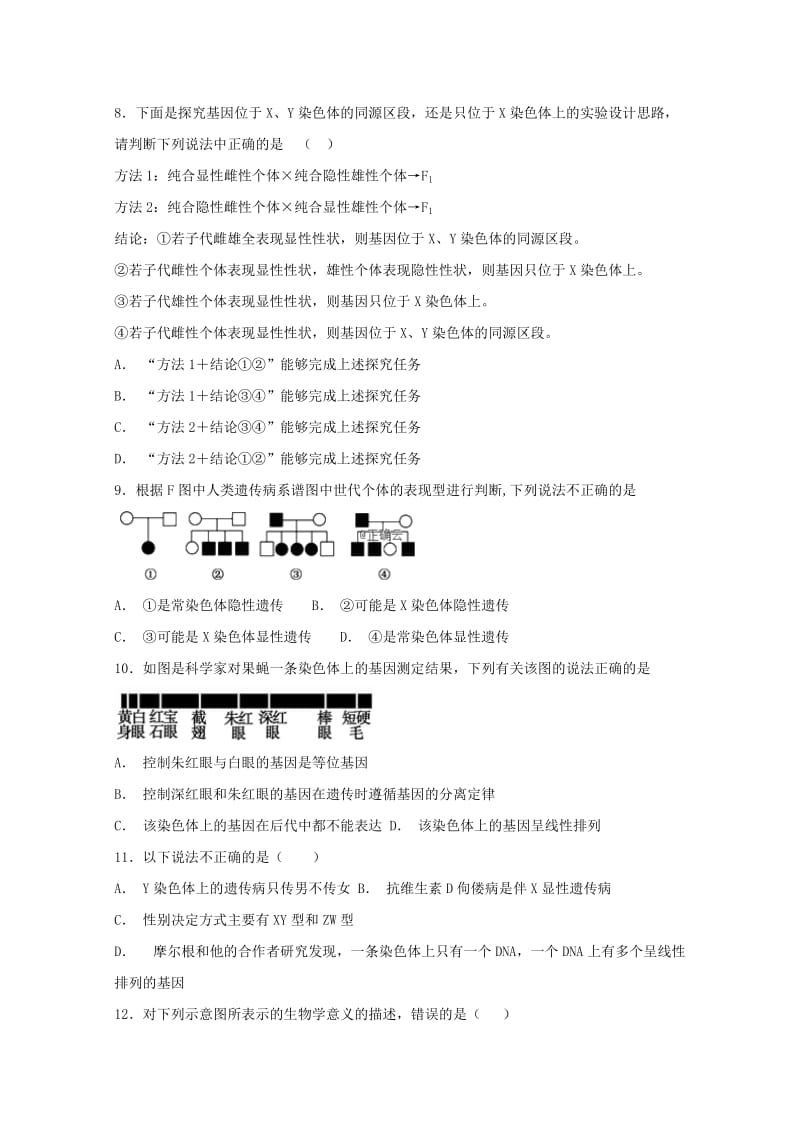 2019届高三生物上学期10月半月考试题.doc_第3页