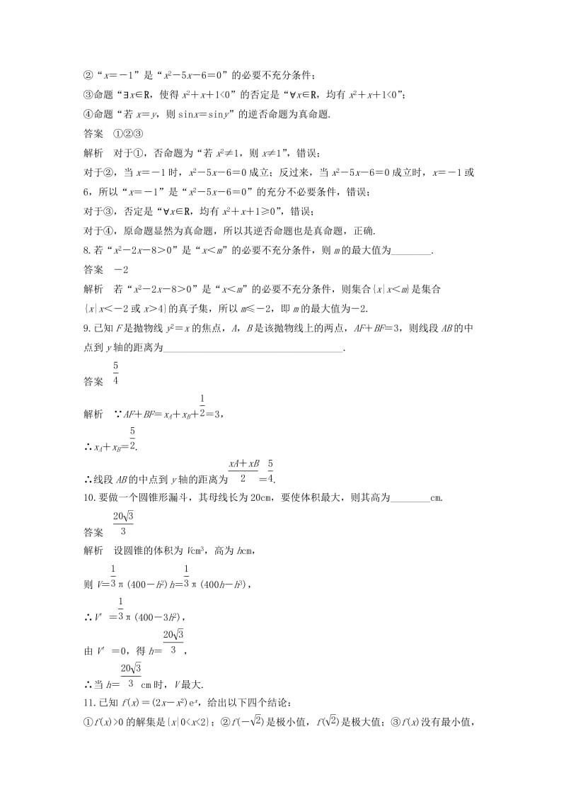 2018-2019高中数学 模块综合试卷 苏教版选修1 -1.docx_第2页