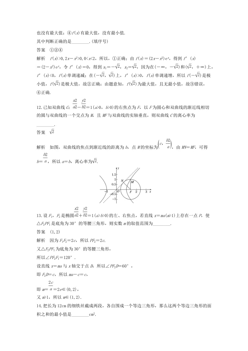 2018-2019高中数学 模块综合试卷 苏教版选修1 -1.docx_第3页