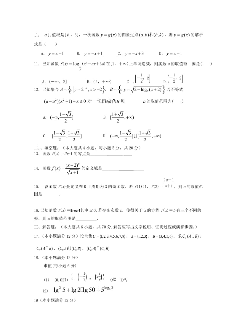 2018届高三数学上学期第一次月考试题 理(无答案) (II).doc_第2页