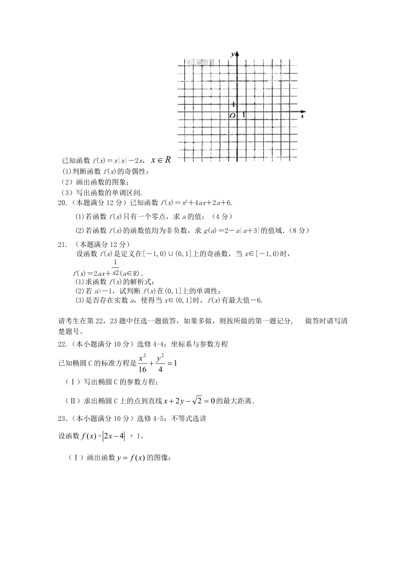 2018届高三数学上学期第一次月考试题 理(无答案) (II).doc_第3页