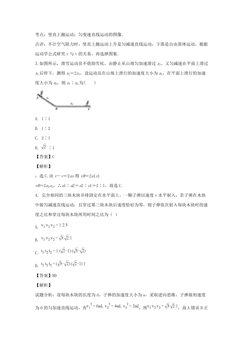 2018-2019学年高一物理上学期期中试卷(含解析) (III).doc_第2页