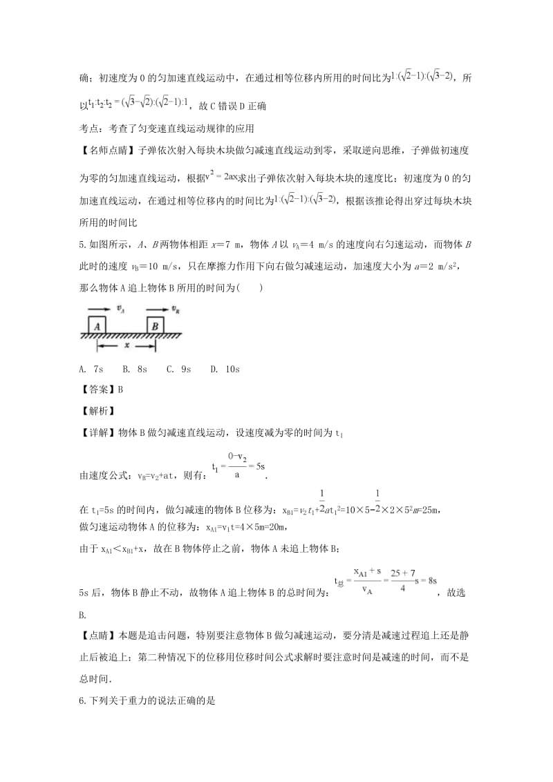 2018-2019学年高一物理上学期期中试卷(含解析) (III).doc_第3页