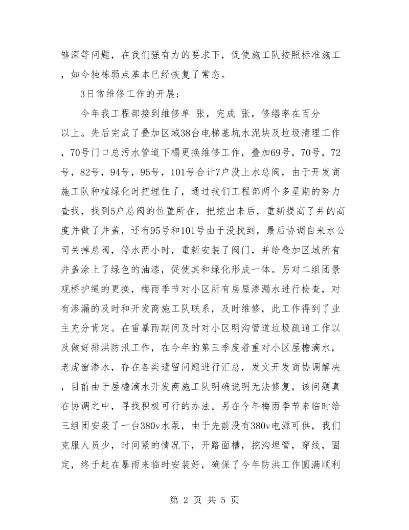 物业工程部主管年终总结.doc_第2页