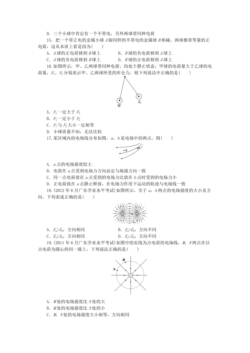 广东省2019高考物理一轮基础复习演练 专题11 电场（含解析）.doc_第3页