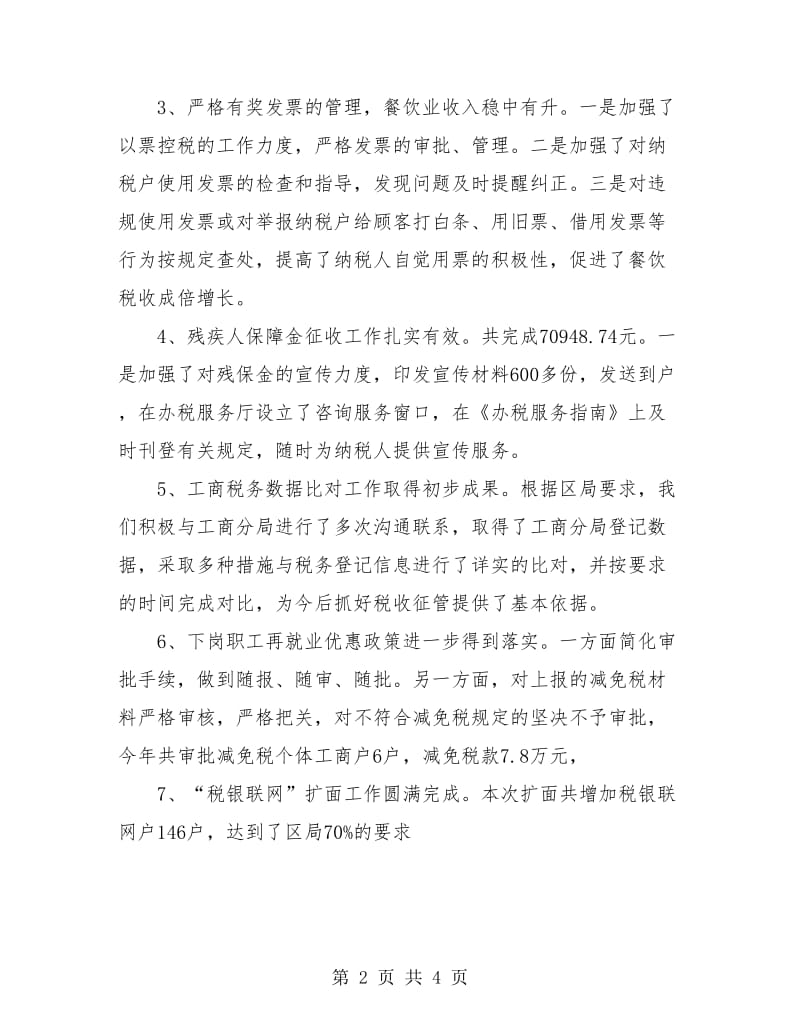 税务个人年度总结.doc_第2页