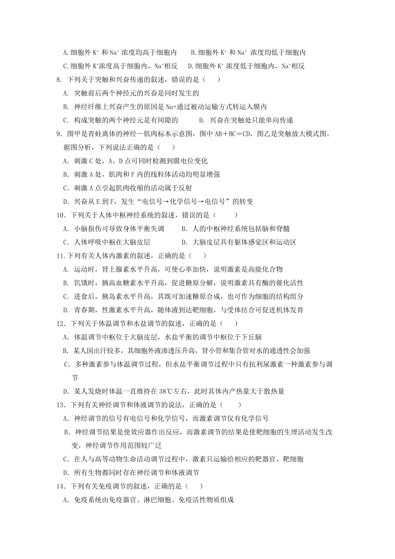 2018-2019学年高二生物上学期期中试题 理 (IV).doc_第2页