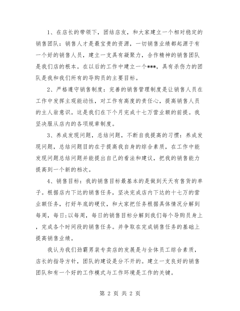 服装导购工作月度总结.doc_第2页